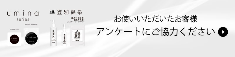 Uminacyuオンラインショップへ